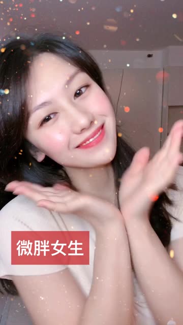 可纯可欲微胖女生网红大美人儿张小美 快手网红-第2张