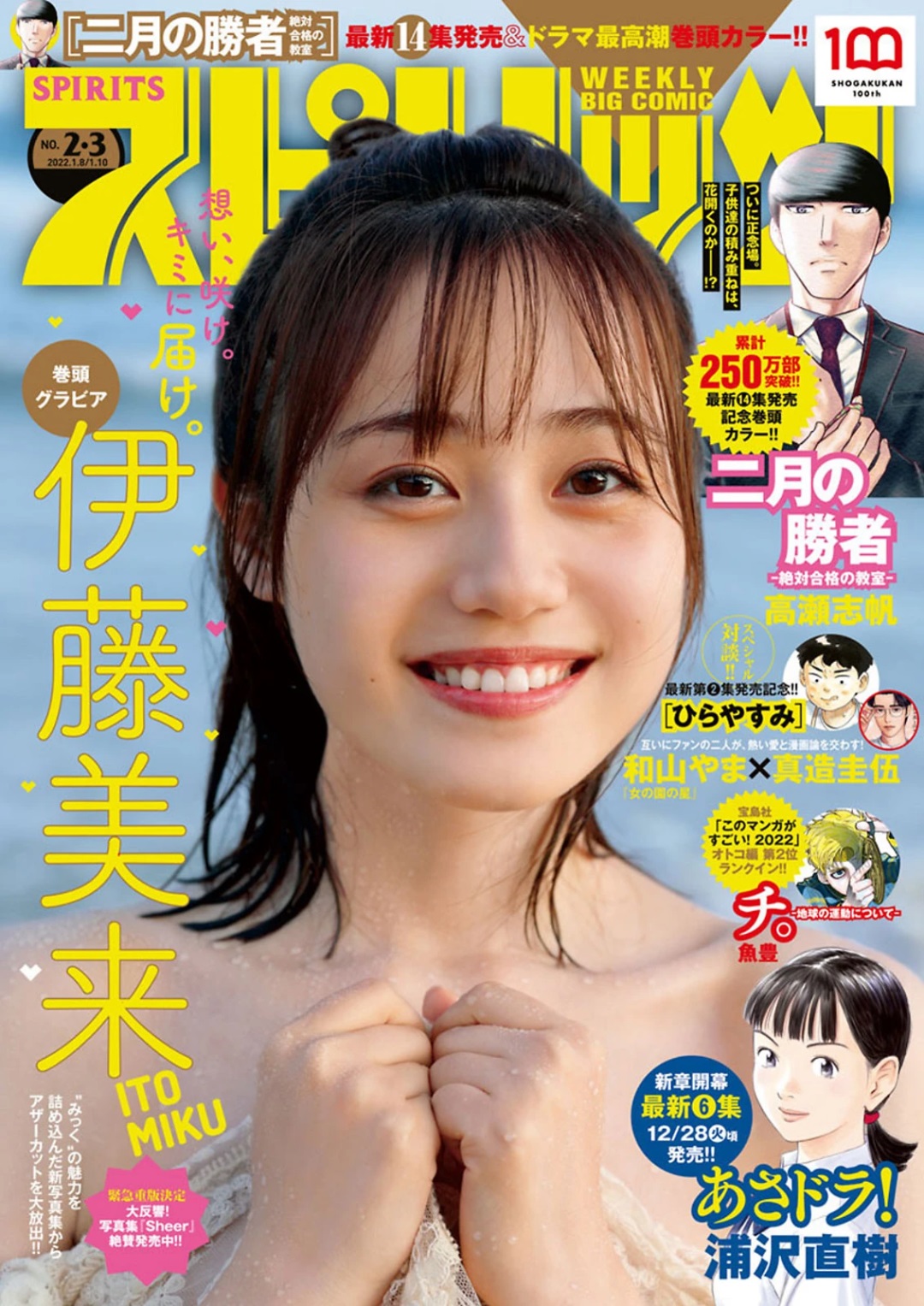 日本声优伊藤美来-写真图片集，Big Comic Spirits杂志 Facebook-第1张