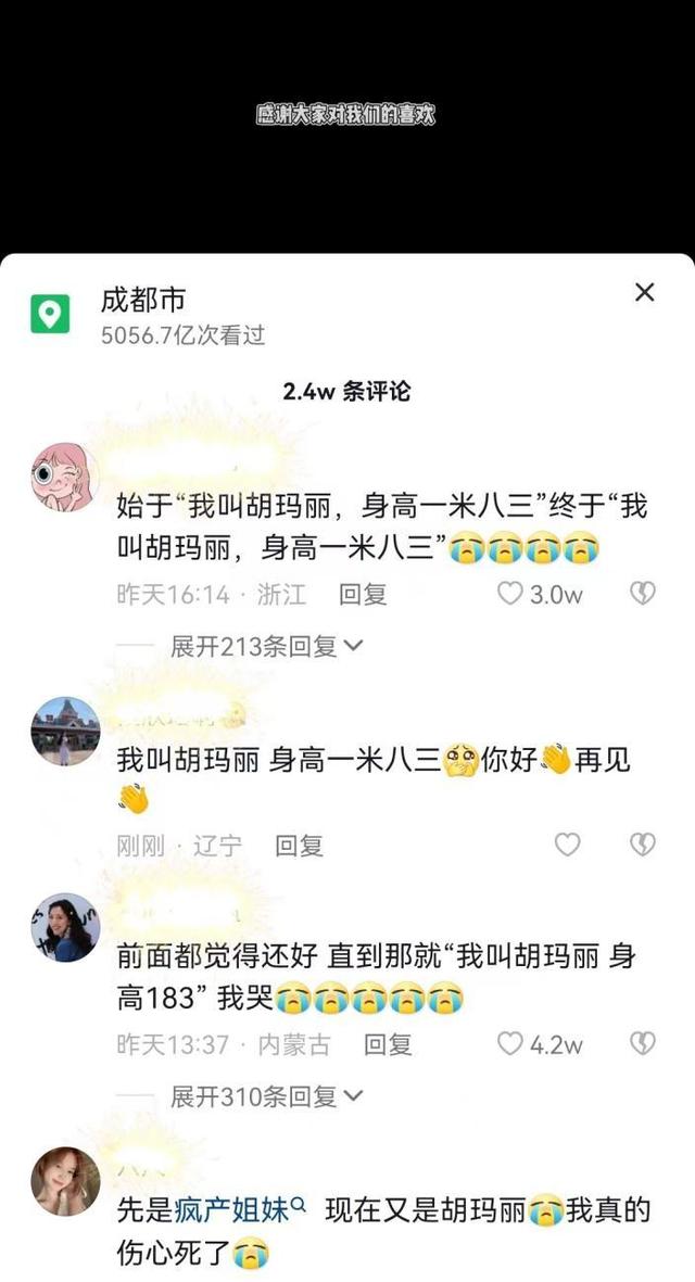 恋爱了！网红胡玛丽宣布退网，800万粉丝账号交由闺蜜打理