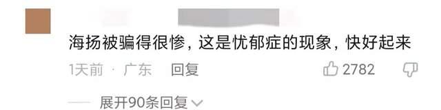 粉丝千万网红海扬自曝被画饼，没赚到钱靠母亲种地啃老