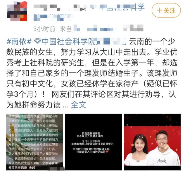 网红南依官宣结婚怀孕，研究生休学嫁理发师，男方职高毕业