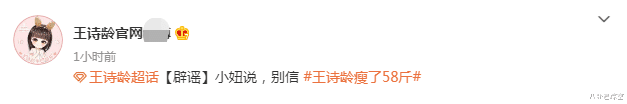 网红自称王诗龄教练 发合照透露其减肥58斤 官方辟谣后删除动态