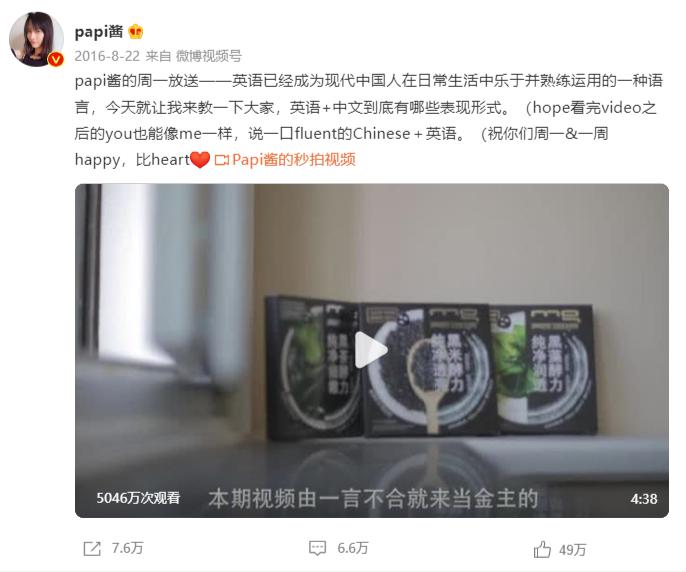 papi酱，网红界的纯元皇后，还在战斗