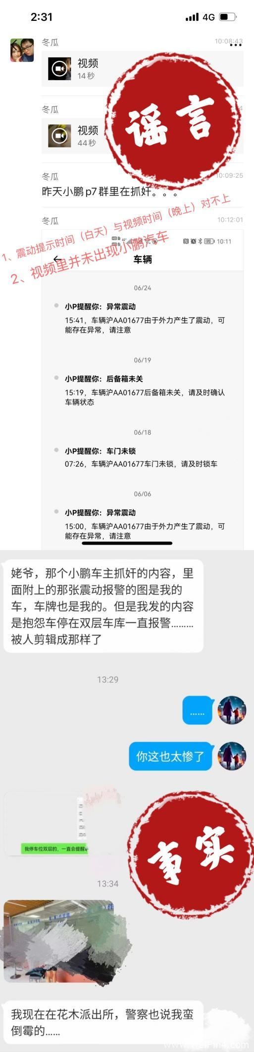 小鹏汽车p7震动出轨视频事件始末 小鹏p7事件女主照片娄教练是谁