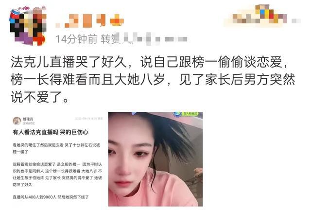 女网红祁影直播痛哭，与大 8 岁榜一大哥谈恋爱被分手