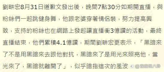 刘畊宏就假燕窝道歉后照常直播，吐露心声点赞超 4 亿