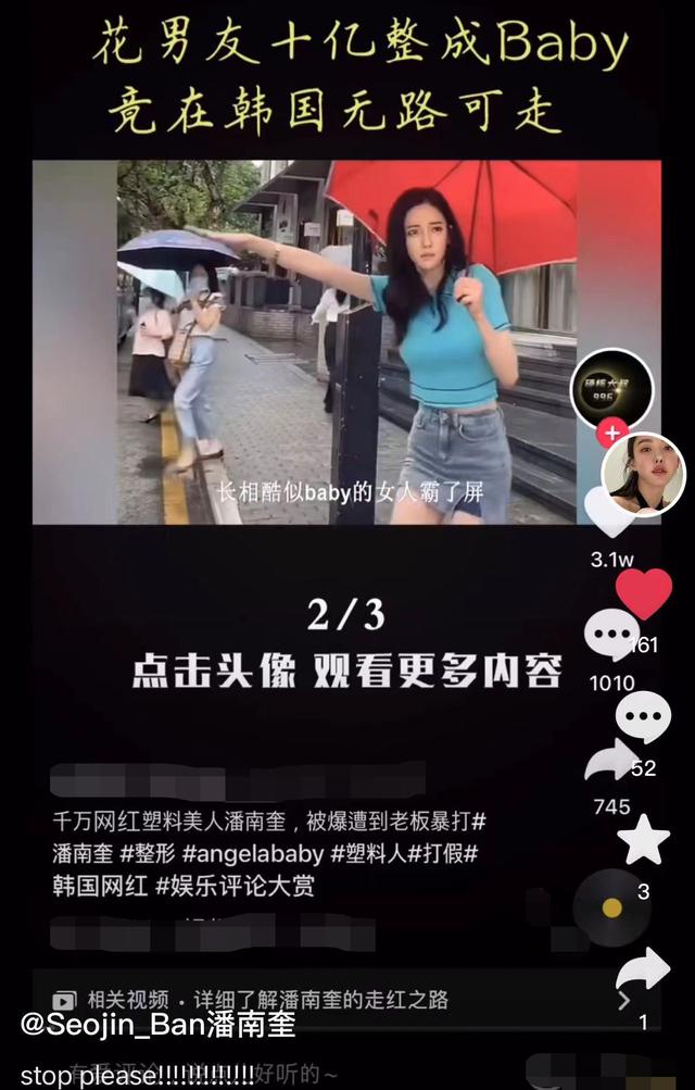 花男友十亿整成 baby？网红鼻祖潘南奎：冤枉