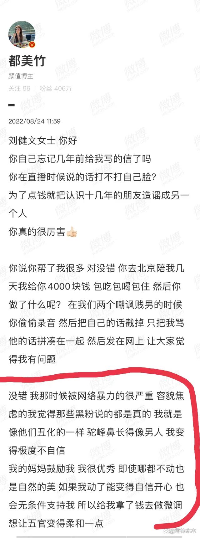 都美竹与闺蜜反目！闺蜜回应其喊话：最近忙着送你进去！