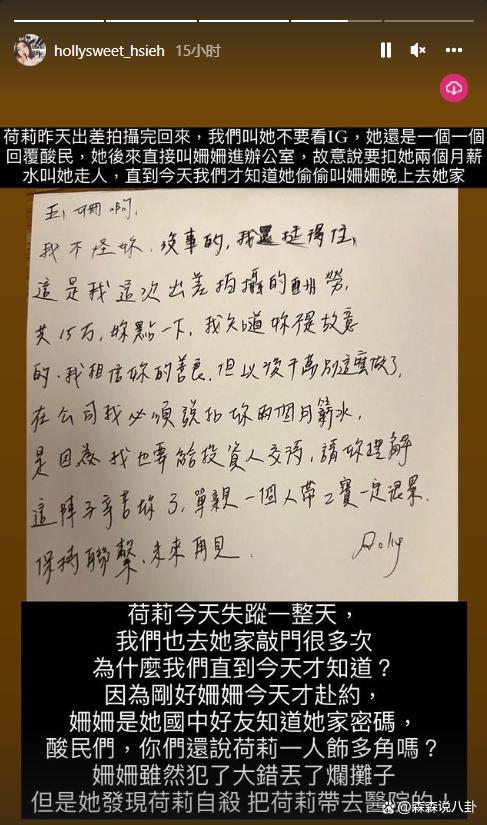 被林心如点名的网红荷莉疑自杀身亡，好友发文揭内幕