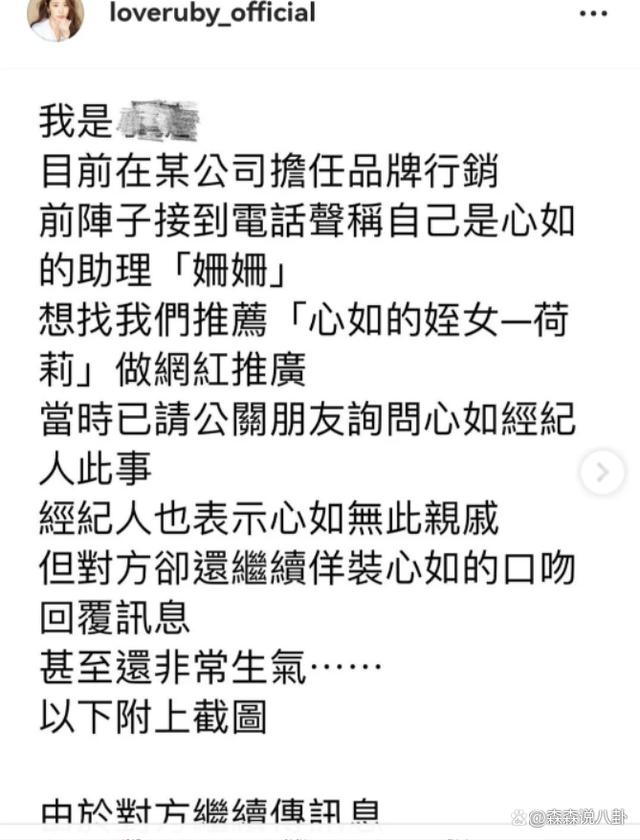 被林心如点名的网红荷莉疑自杀身亡，好友发文揭内幕