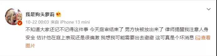 狗头萝莉发微博求助，她亲手送进牢房的前任将出狱！