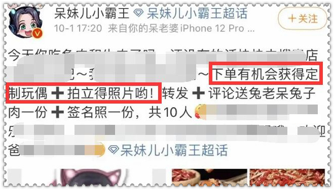 “呆妹儿小霸王” 卖熟食送H丝照 竟是因7分16秒的谣言？