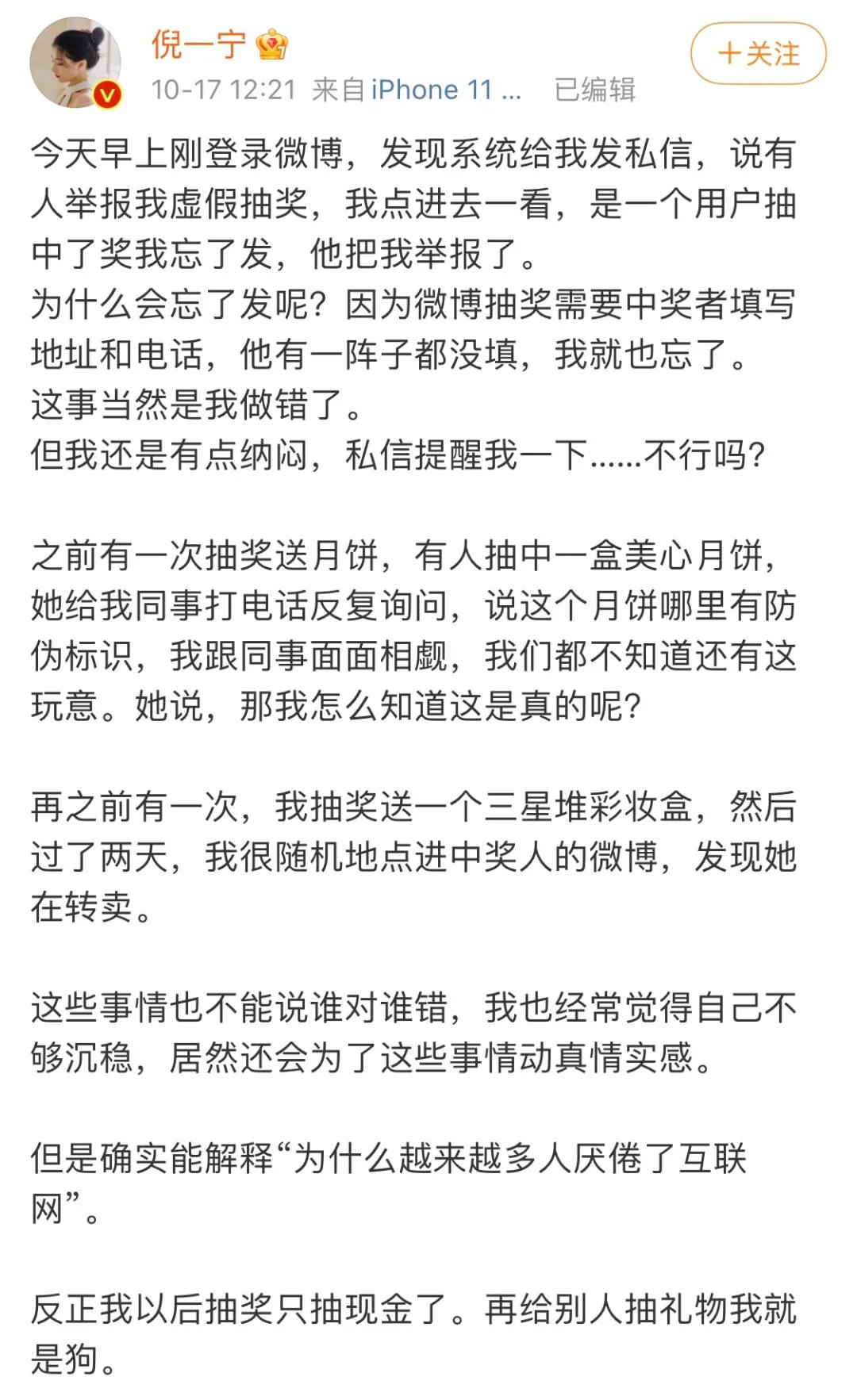 作家倪一宁抽奖活动被中奖者举报假抽奖？