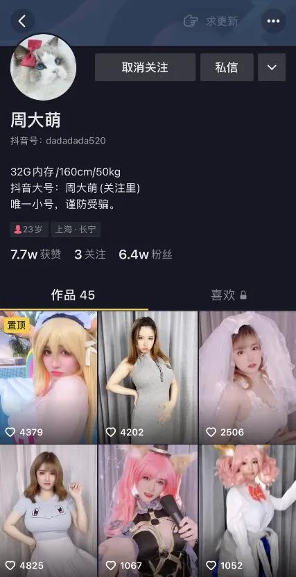 抖音网红“周大萌”视频是什么梗？网红周大萌大尺度视频流出！