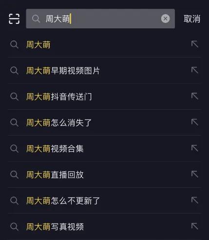 抖音网红“周大萌”视频是什么梗？网红周大萌大尺度视频流出！