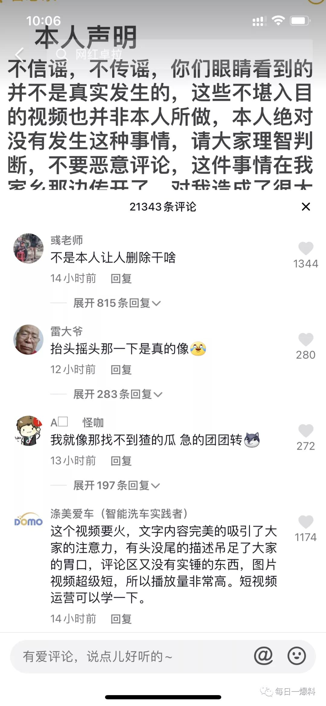 抖音网红卓拉事件是什么？卓拉黑料视频？