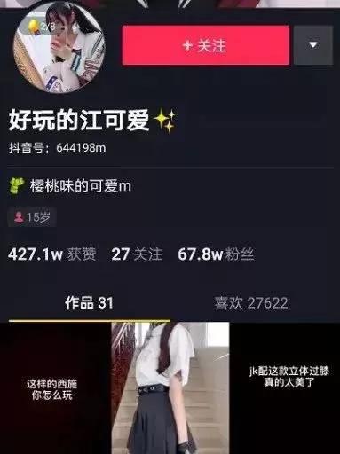 抖音好玩的江可爱黑料？江可爱视频在线播放