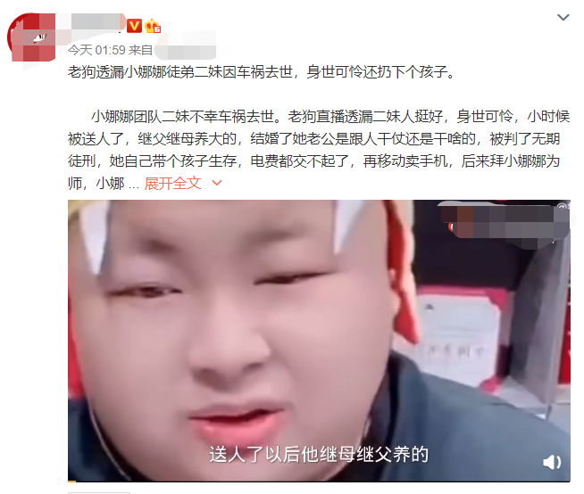 网红主播二妹因车祸去世，身世可怜从小被送人