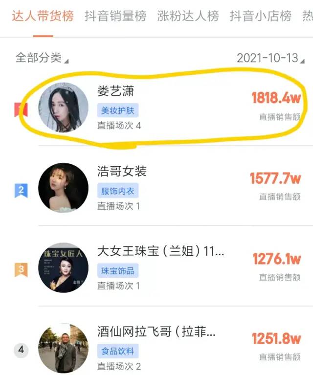 娄艺潇直播卖黄金又翻车了！原价499，到手只要39.9？