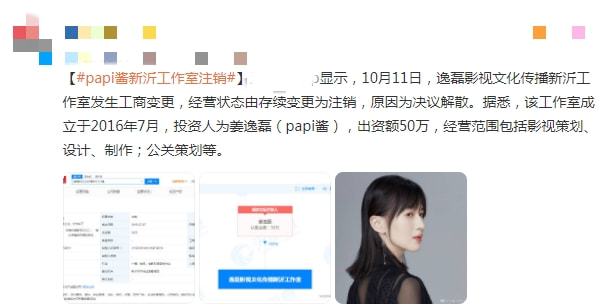“第一网红”papi酱注销工作室，原因曝光引热议