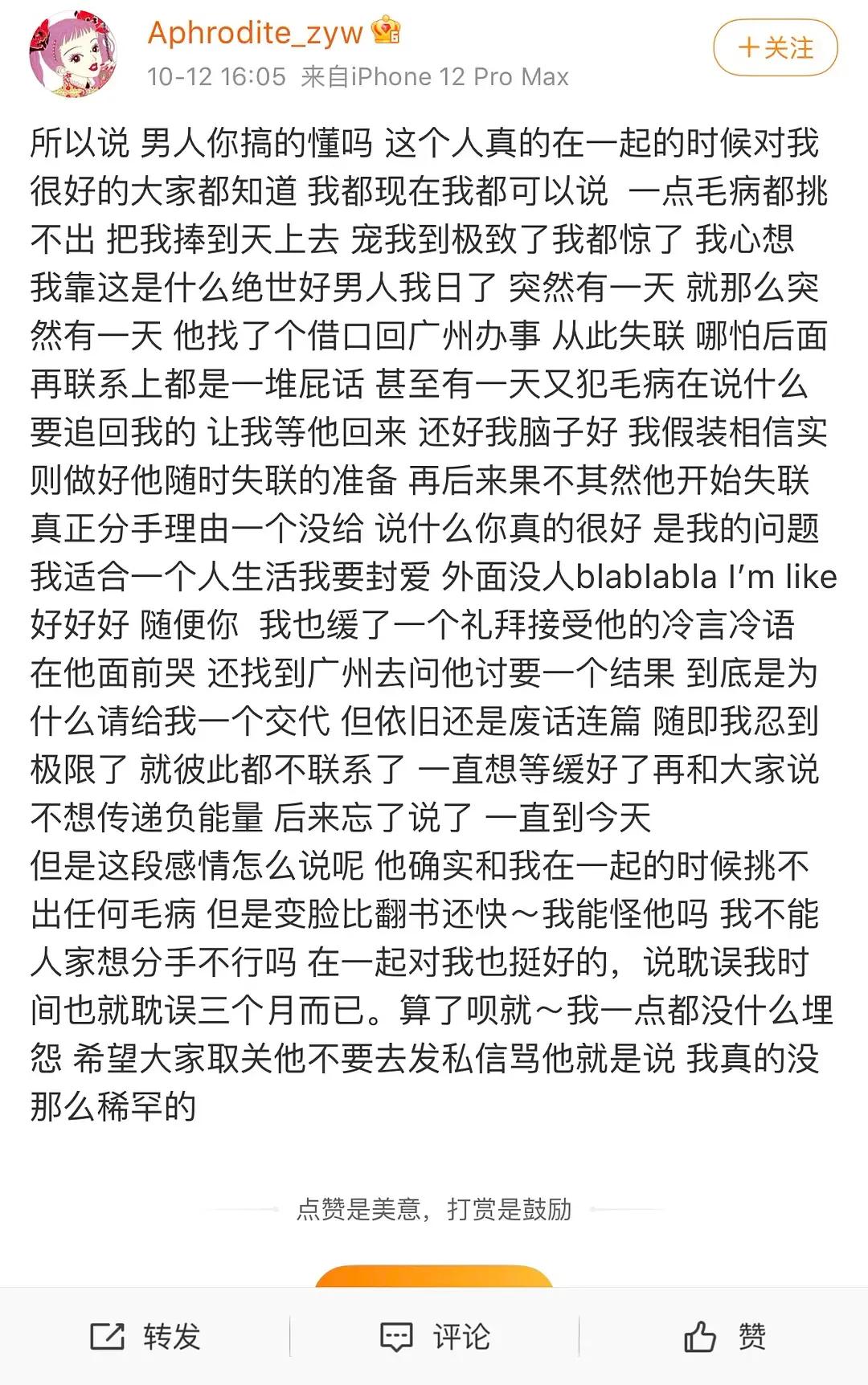 网红Naomi被男友骗分手？ 