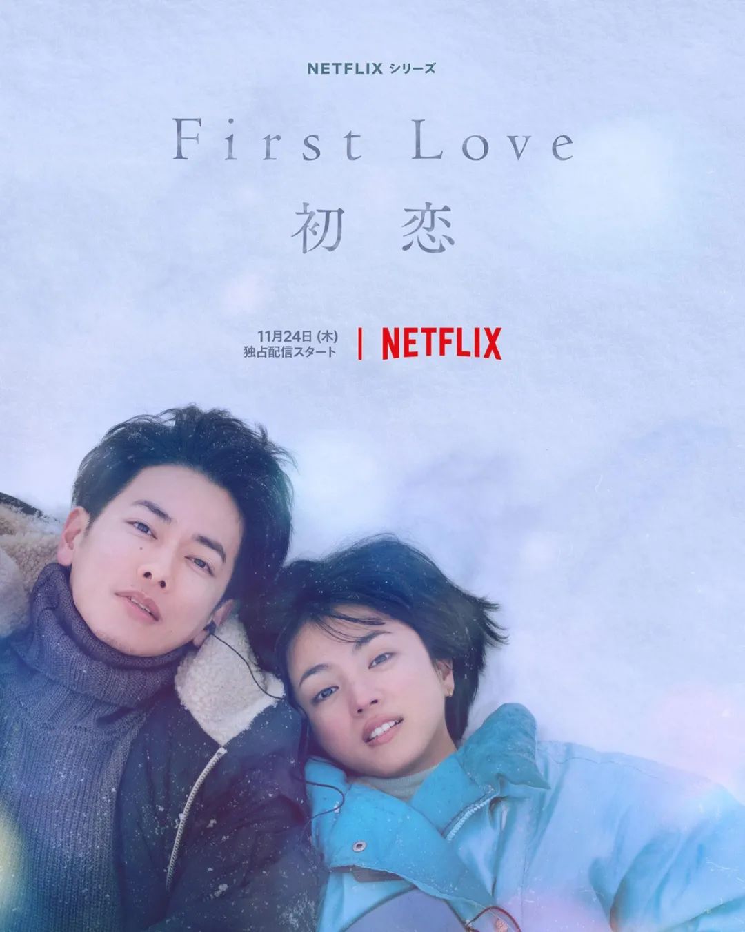 日本新国民初恋八木莉可子，出演《first love》新一代宝矿力女孩 Facebook-第2张