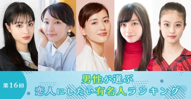 2023“最想交往日本女星”，这次没有新垣结衣 榜单-第1张